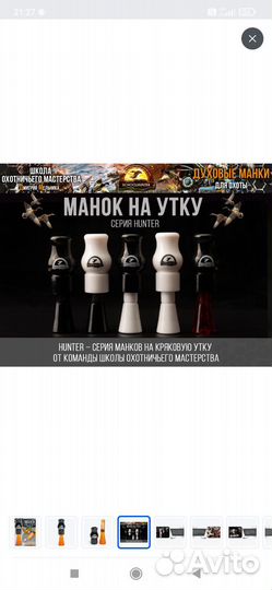 Манки духовые