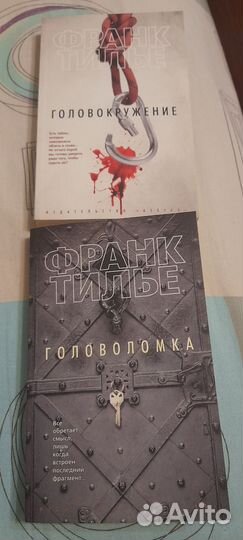 Франк Тилье книги