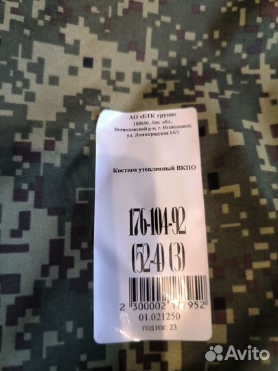 Военная форма, костюм утепленный вкпо