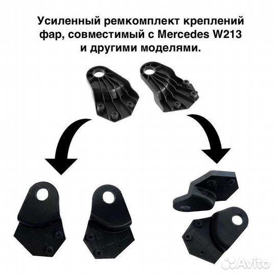 Ремкомплект фар совместимый с Mercedes W213
