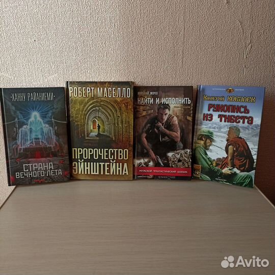 Фантастика, мистика, фэнтези. 5 книг+1 в подарок