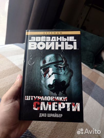 Штурмовики смерти книга star wars