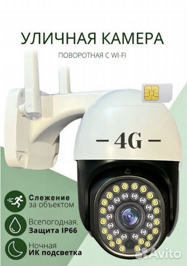 Уличная камера видеонаблюдения с сим картой