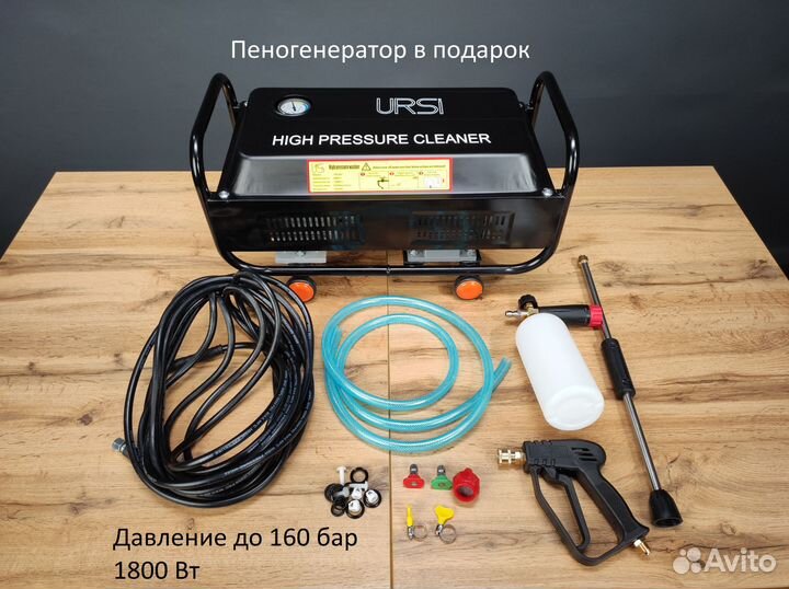 Мойка высокого давления 160бар юрси