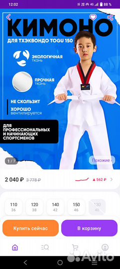 Кимоно размер 130