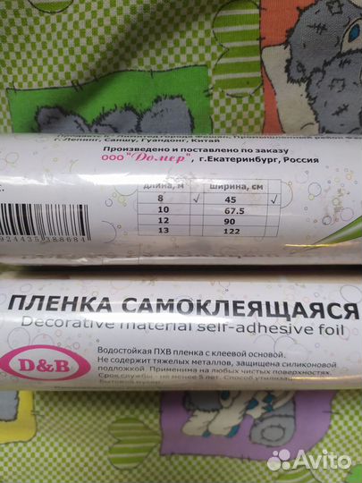 Самоклеющаяся пленка 2 рулона