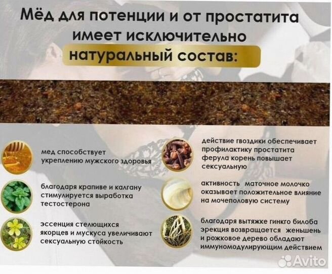 Продлевающий мужской мёд