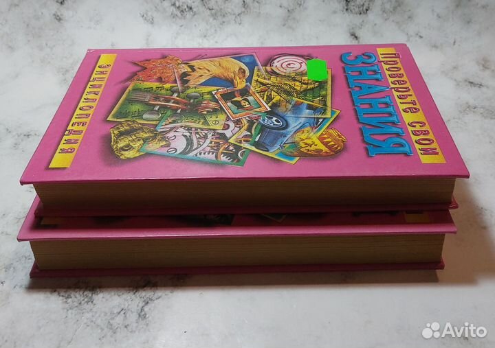 Проверьте свои знания. Том 3