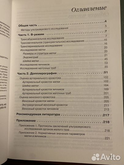 Атлас гинекологич ультразв нормы.Озерская И.А
