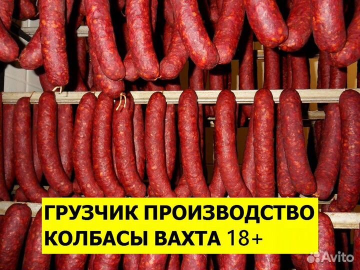 Грузчик вахта 18+ / Ст. Медведовская