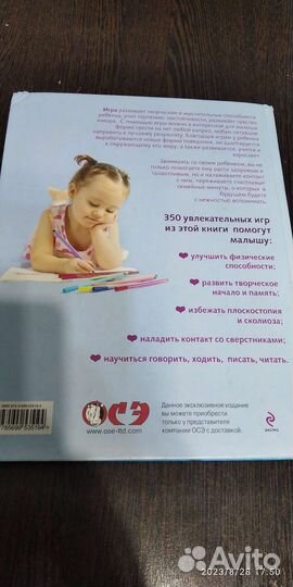 Книга с играми для развития ребенка от 0 до 6 лет