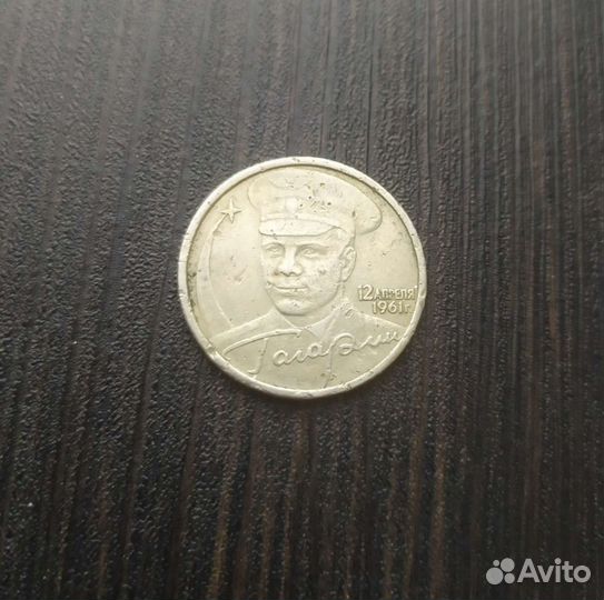 Монета 2 рубля Гагарин спмд