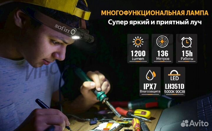 Налобный фонарь Sofirn SP40