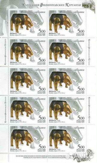 Россия, 2005. (1000-03) Сокровища сарматов. Коллек