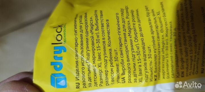 Памперсы детские 6