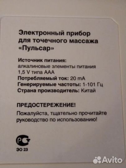 Пульсар, электронный прибор для точечного массажа