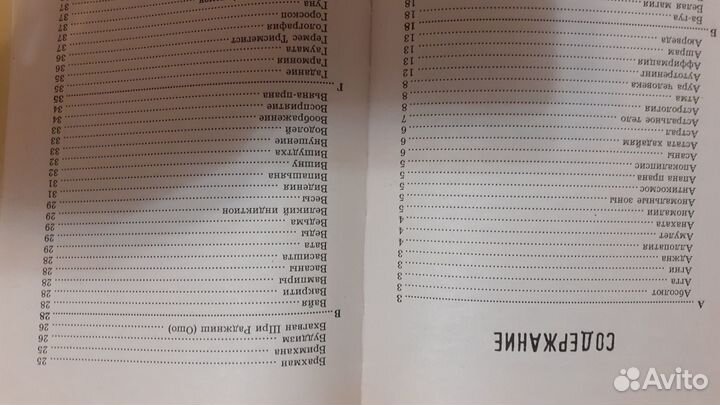 Книга эзотерический словарь от А до Я