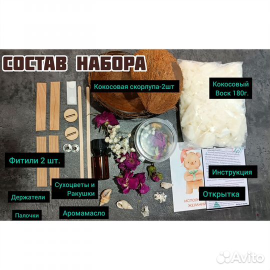 Подарочный набор для изготовления свечей в кокосе