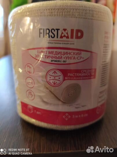 Бинт медицинский эластичный