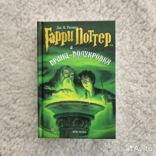 Книга Гарри Поттер в переводе росмэн новая