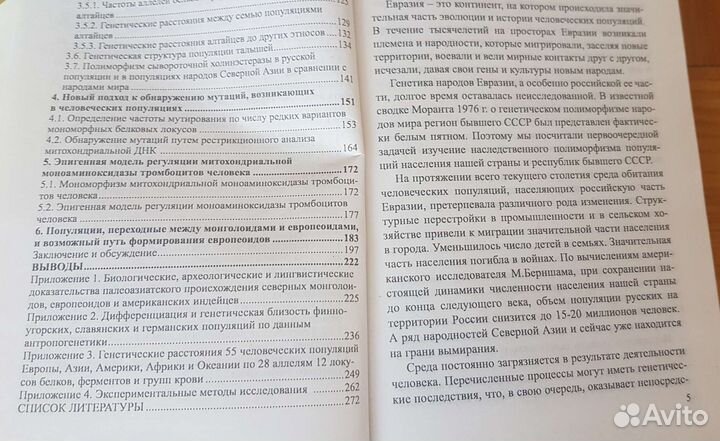 Популяционная генетика и происхождение народов