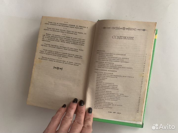 Энциклопедия для девушек и женщин