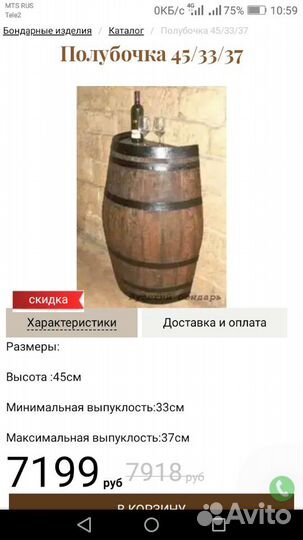 Деревянная полубочка