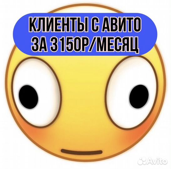 Приведу клиентов с авито