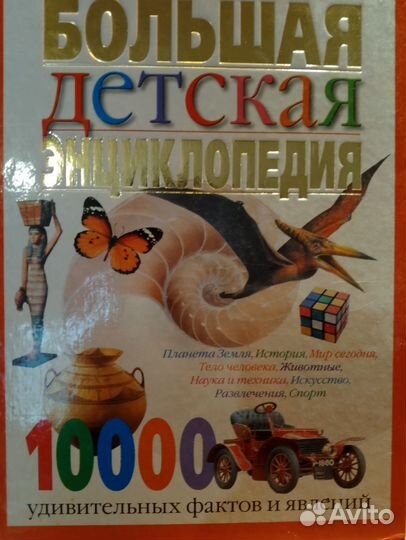 Большая детская энциклопедия росмэн