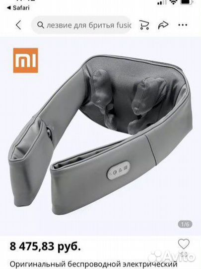 Массажер для шейно-воротниковой зоны Xiaomi