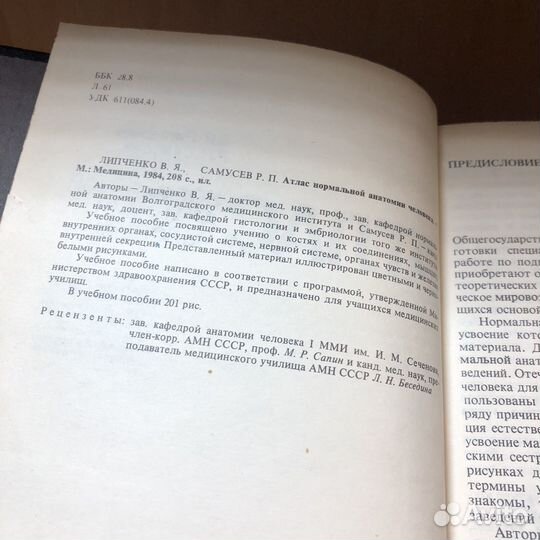 Атлас нормальной анатомии человека. 1984 год