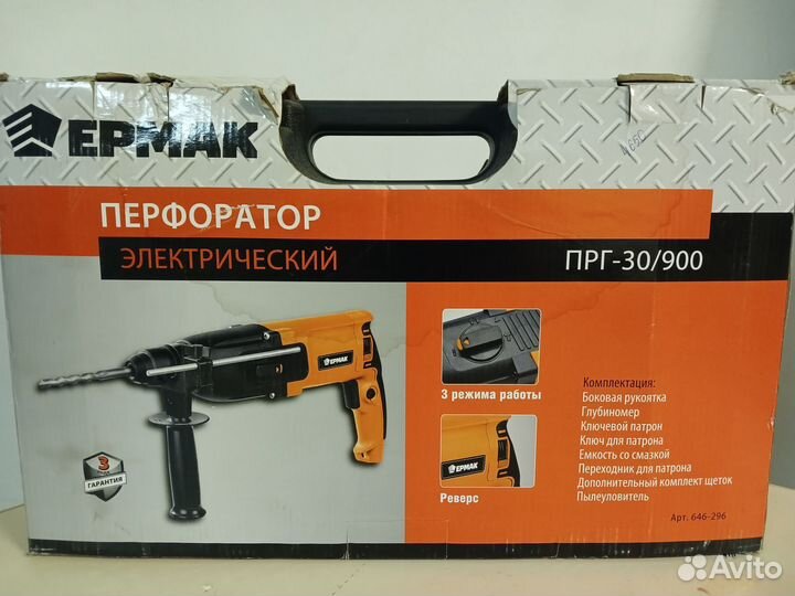 Перфораторы ермак прг 30/900