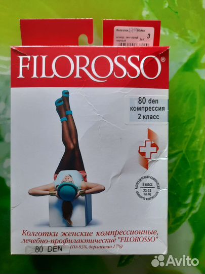 Компрессионные колготки 2класса