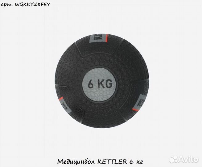 Медицинбол kettler 6 кг