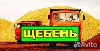 Щебень. Фал