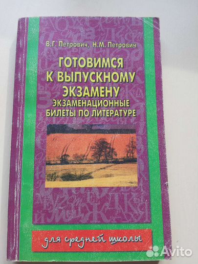 Книги по литературе и русскому языку