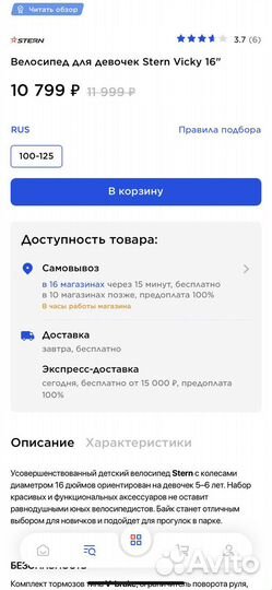 Детский велосипед (для девочки) 16 дюймов