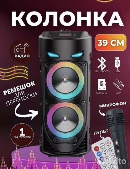 Музыкальная колонка с Bluetooth