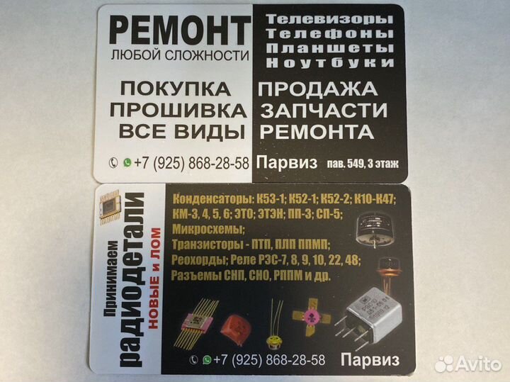 Ремонт телевизоров, сотовых телефонов