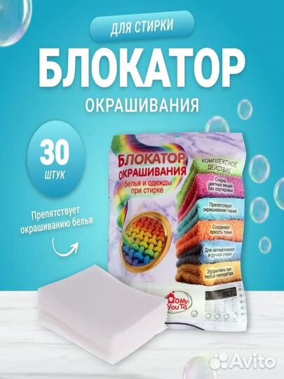 Блокатор окрашивания