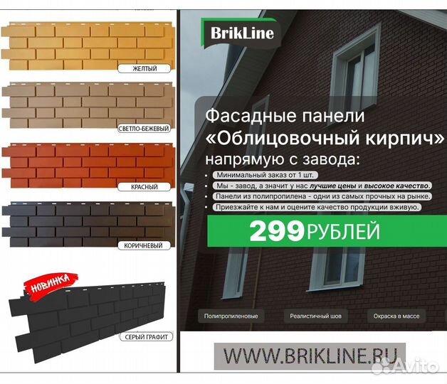 Фасадные панели BrikLine
