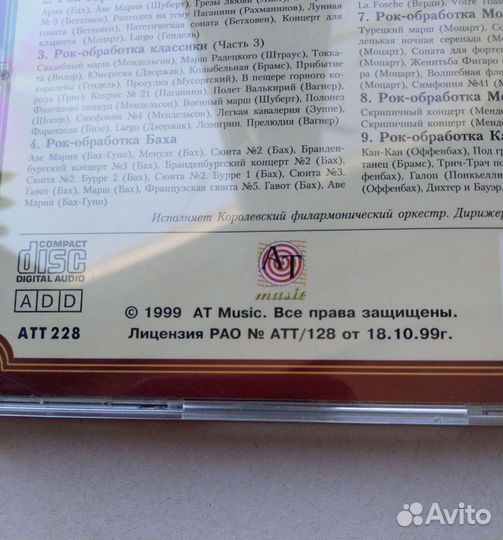 Сд диск Шедевры классики в рок обработке