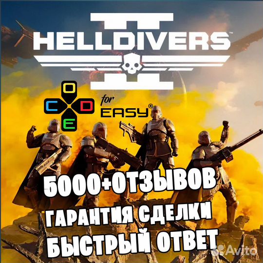 Helldivers 2 PS5 / PS4 / пк