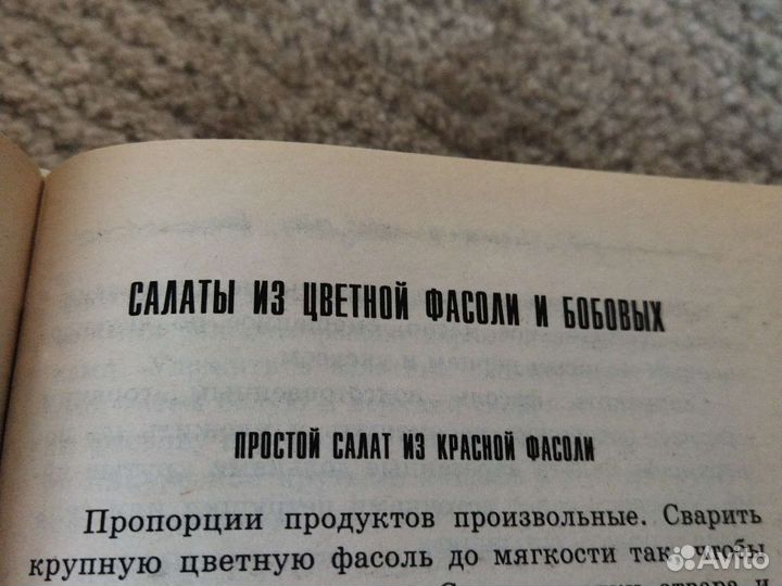 Сборник рецептов Салата