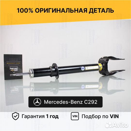Амортизатор для Mercedes-Benz GLE C292 передний