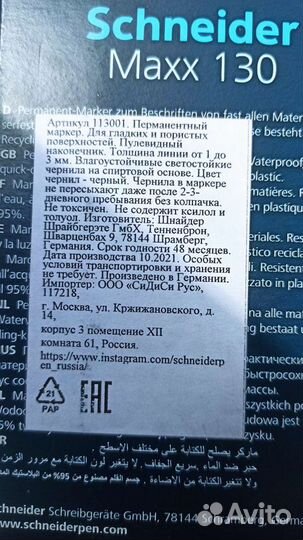 Перманентный маркер
