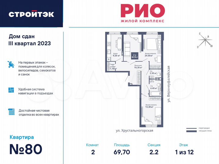 2-к. квартира, 70,5 м², 1/17 эт.
