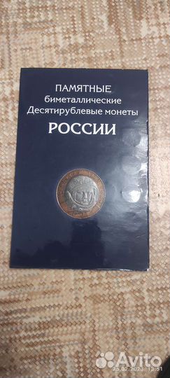 Альбом для монет 10 ру