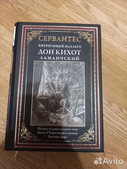 Дон кихот