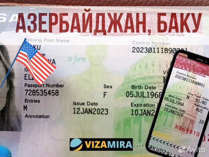 Виза В США - запись, оформление, сопровождение
